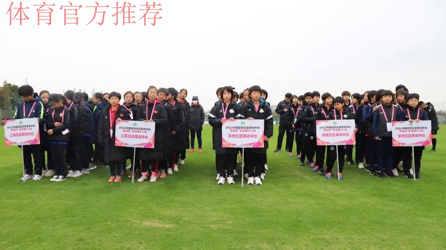 2022中国足协女足青训中心“希望杯”足球赛U11组苏州赛区开幕